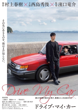 Poster of Drive My Car